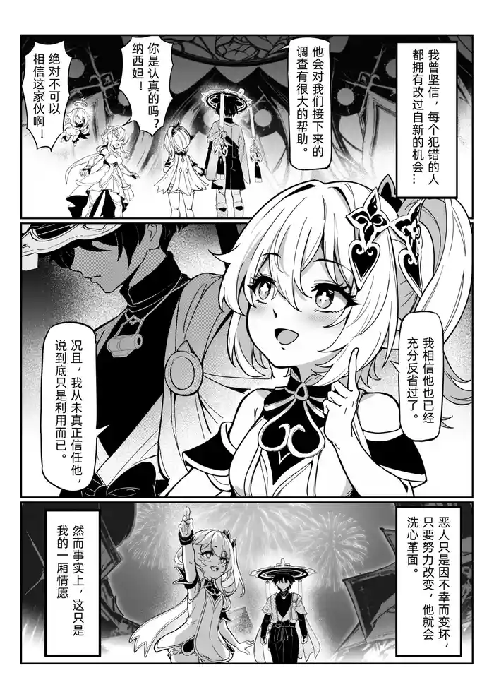 Nahida 1-8