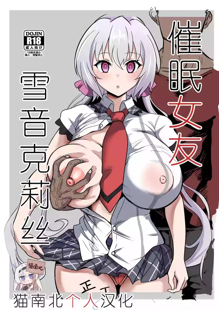 Saimin Kanojo Yukine Chris