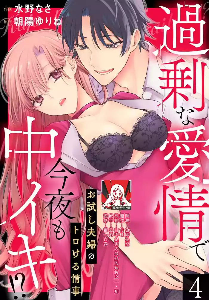 Kajona aijo de konya mo chu iki! ? O tameshi fufu no torokeru joji | 过剩爱情让我今晚也体内高潮!?试婚夫妻的甜蜜情事 4