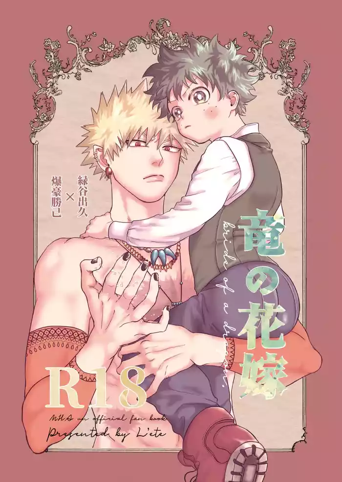 Ryuu no Hanayome