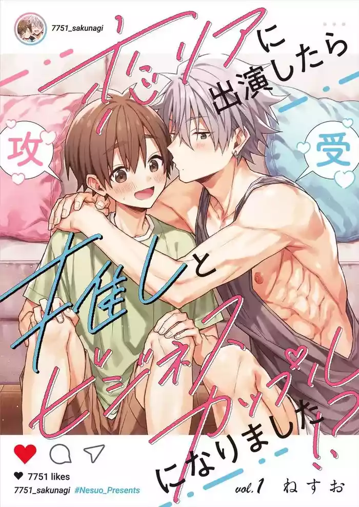 koiriani shutsuenshitara oshito business couple ni narimashita 12