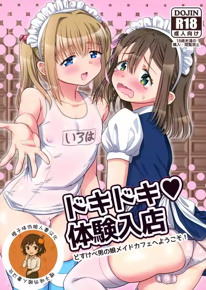 Dokidoki Taiken Nyuuten