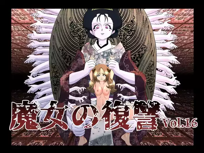Majo no Fukushuu Vol.16