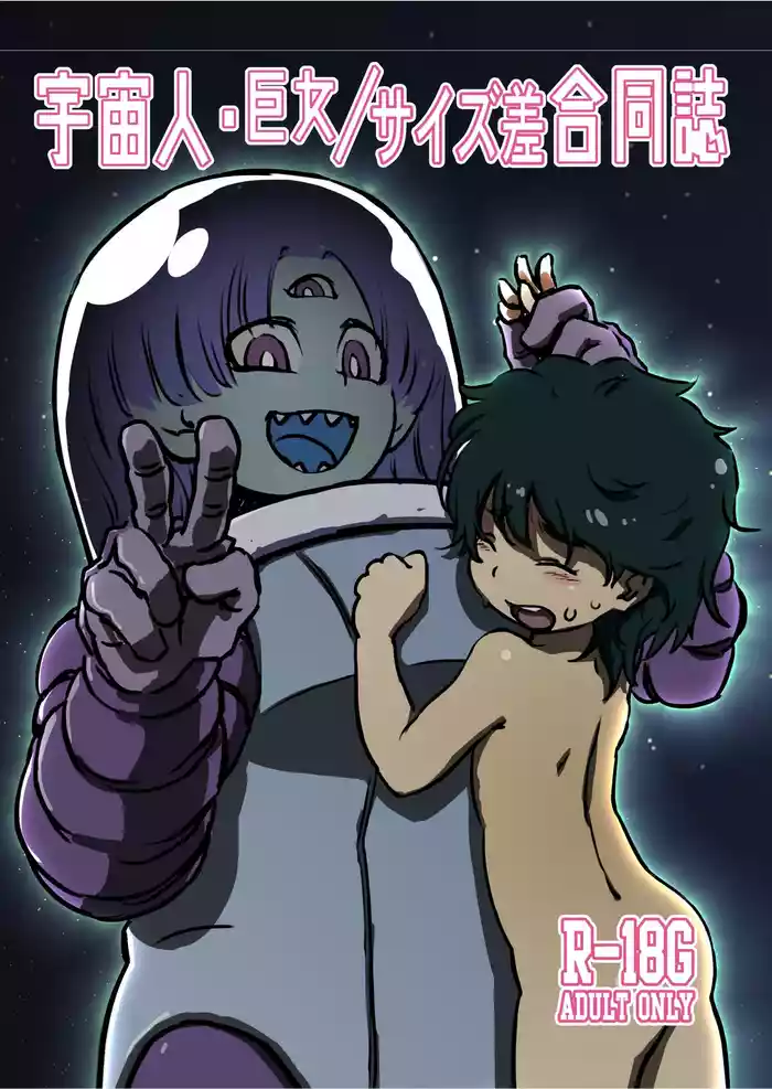 Alien-Giantess Size Difference Joint Comic
