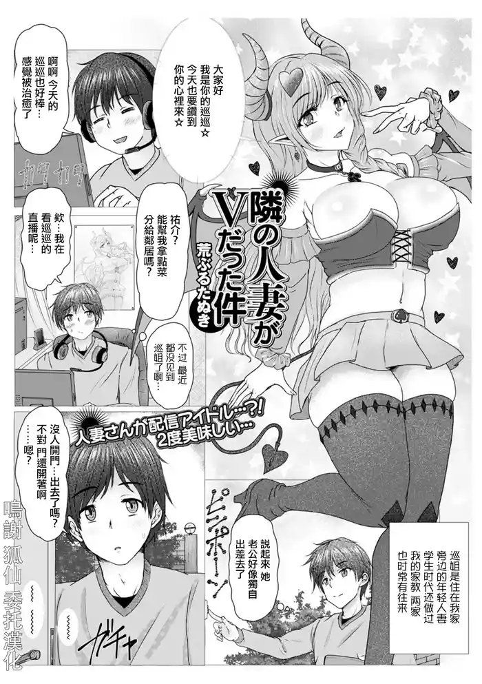 隣の人妻がVだった件。
