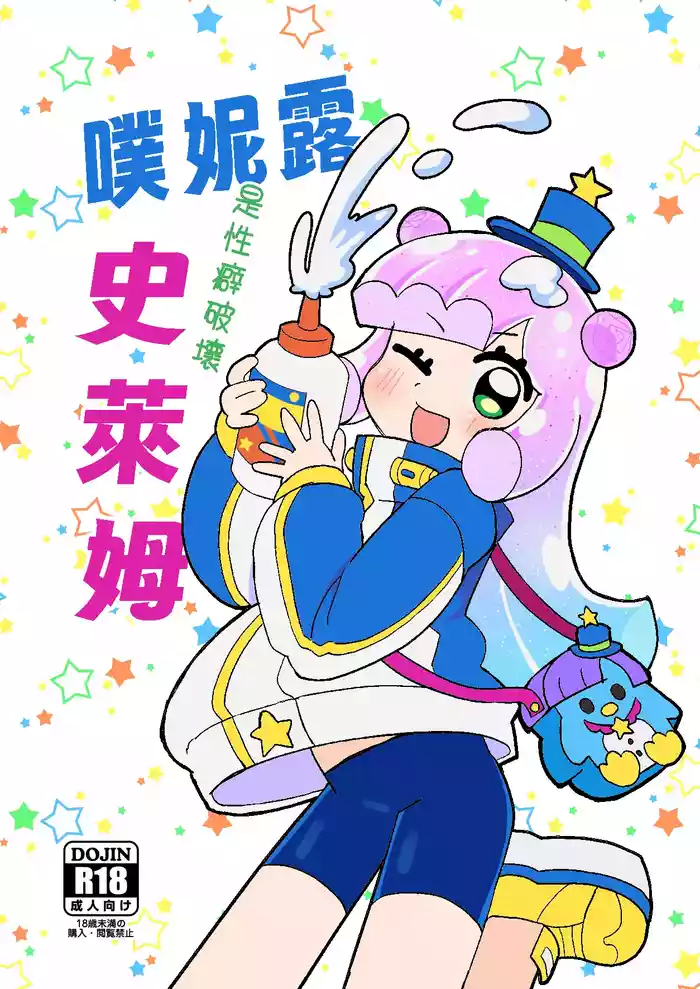 ぷにるは性癖破壊スライム