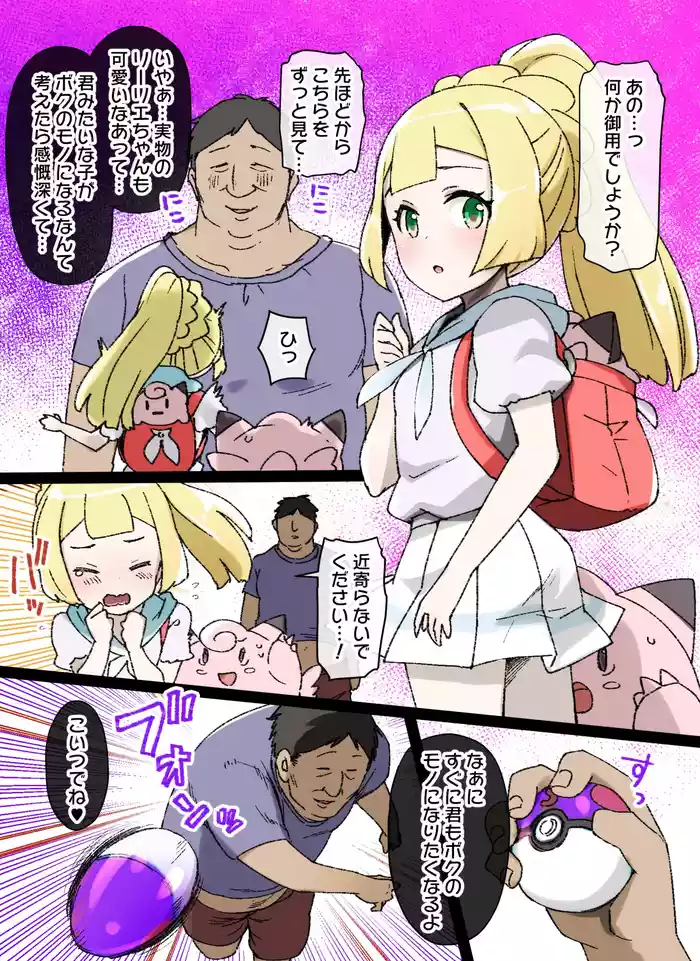 スレイブボール洗脳~リーリエ&ピッピ編~