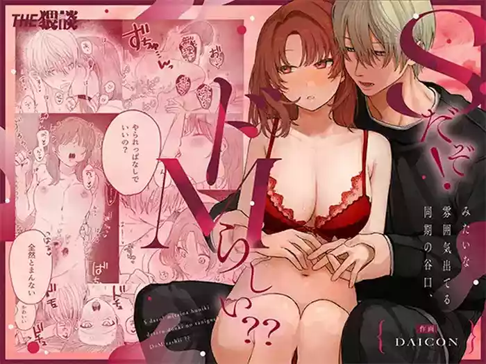 Sだぞ!みたいな雰囲気出てる同期の谷口、ドMらしい？？