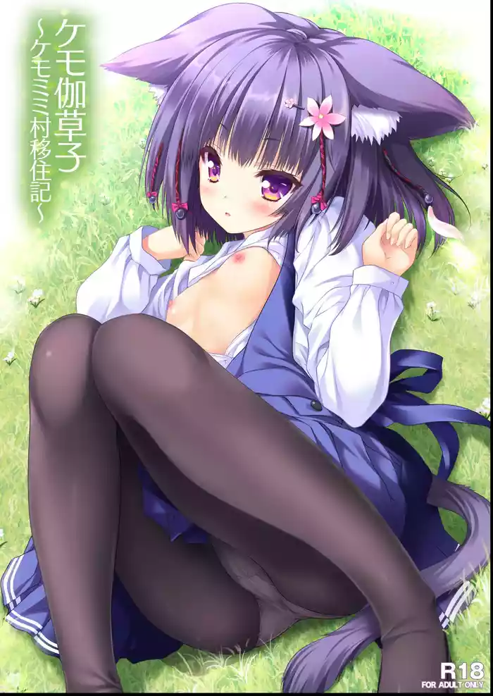 Kemo Otogizoushi