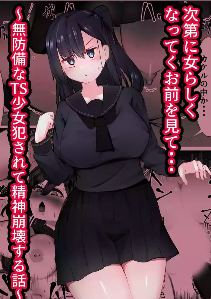 Shidai ni Onnarashiku Natte ku Omae o Mite...