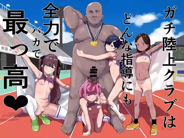 Gachi Rikujou Club wa Donna Shidou ni mo Zenryoku de Baka de Saikkou♡
