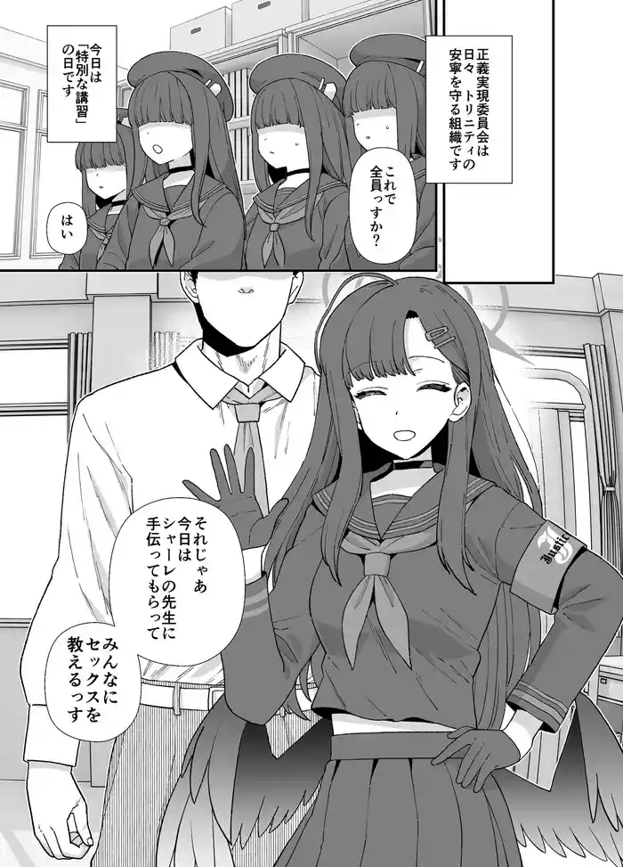 BlueArch Ichika Sukebe Manga