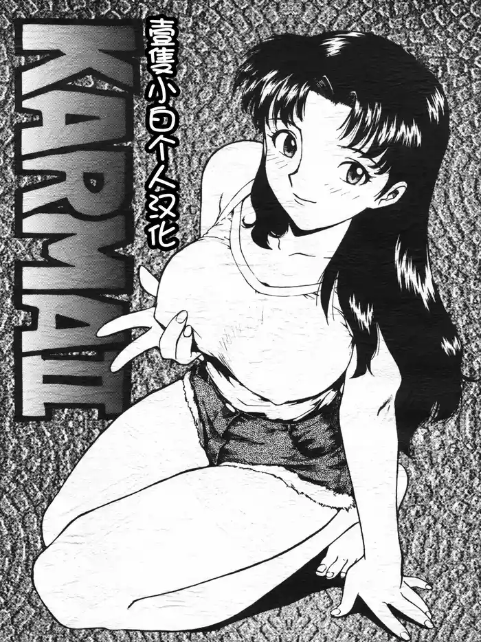 Karma II