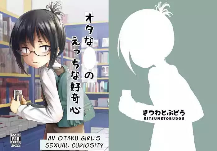 Sachiusu-san Shounin Yokkyuu | Otaku's Erotic Curiosity