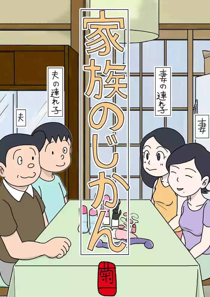 Kazoku no Jikan
