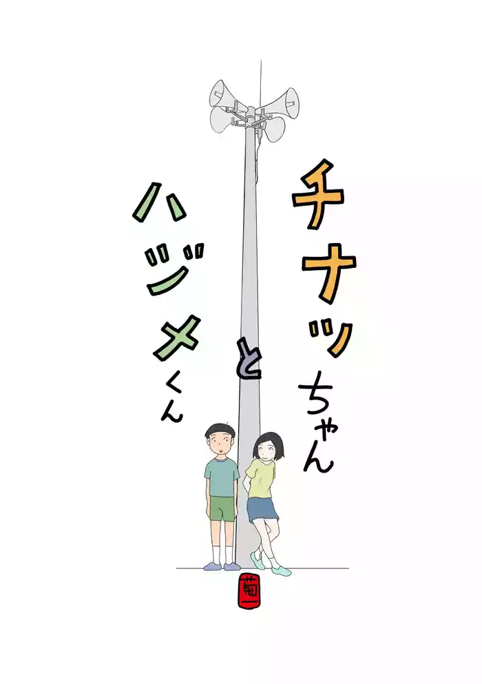 Chinatsukun