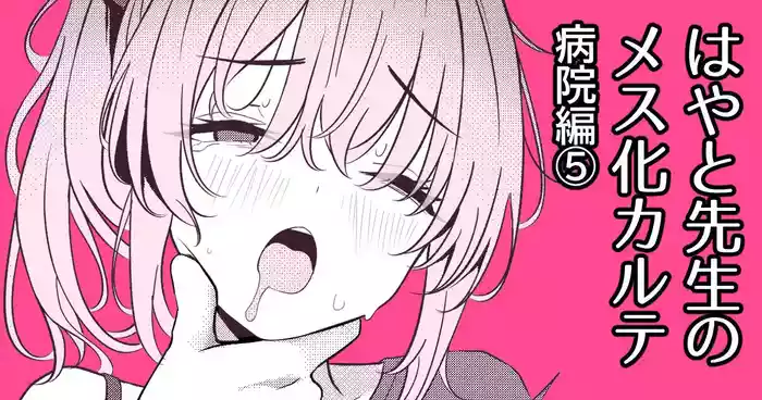 Hayato Sensei no Mesuhen 5