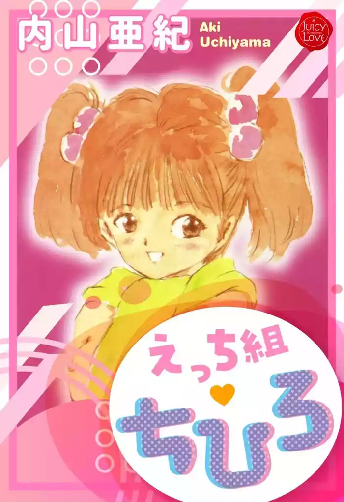 Ecchi Gumi Chihiro 1-9