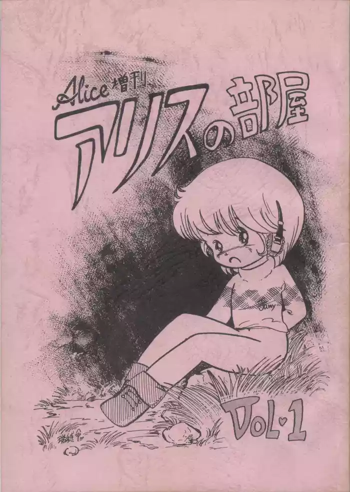 Alice Zoukan Alice no Heya Vol. 1