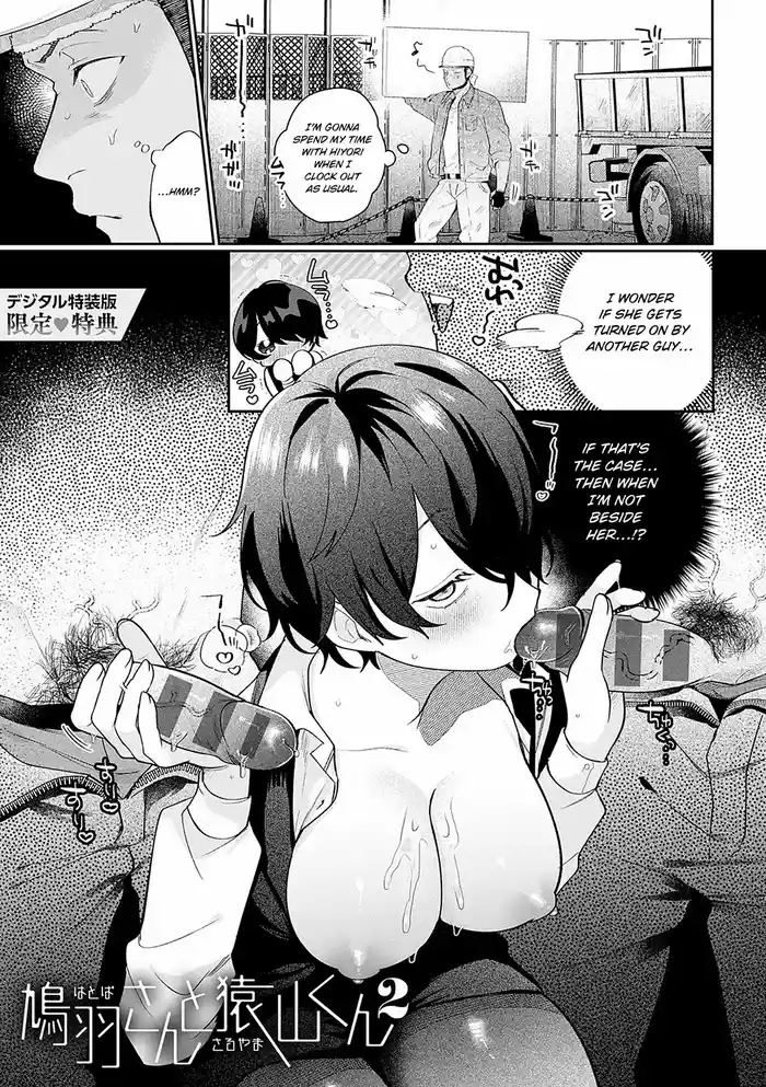 Hatobakun 2 | Hatoba and Saruyama 2