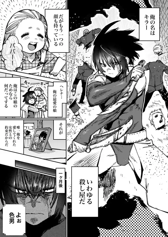 "Mesu Ochi" Sekai Saikyou no Koroshiya Self Mesu11