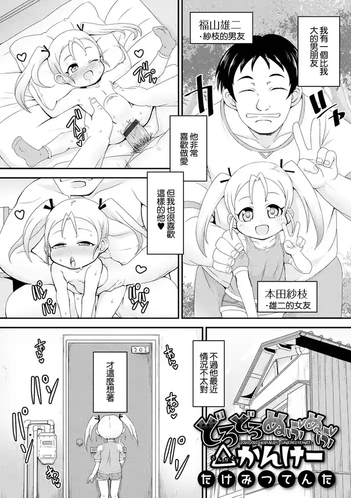 どろどろぬぷぬぷ▲かんけー