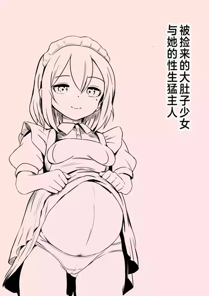 Hirowareta Botebara Onnanoko to Sex no Choppiri Hageshii Goshujin-sama | 被捡来的大肚子少女和她的性生猛主人