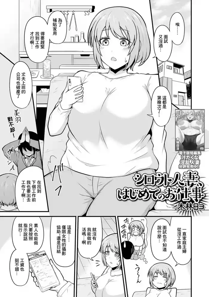 シロウト人妻、はじめてのお仕事