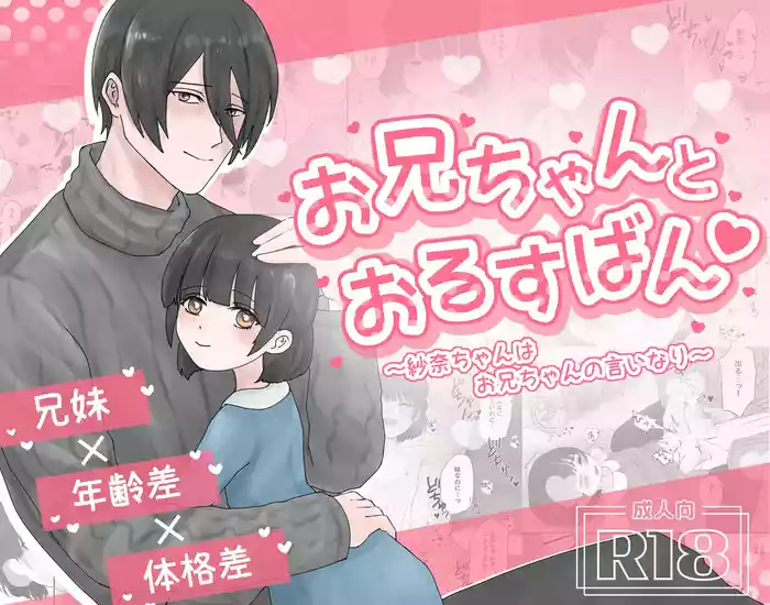 Oniichan to Orusuban