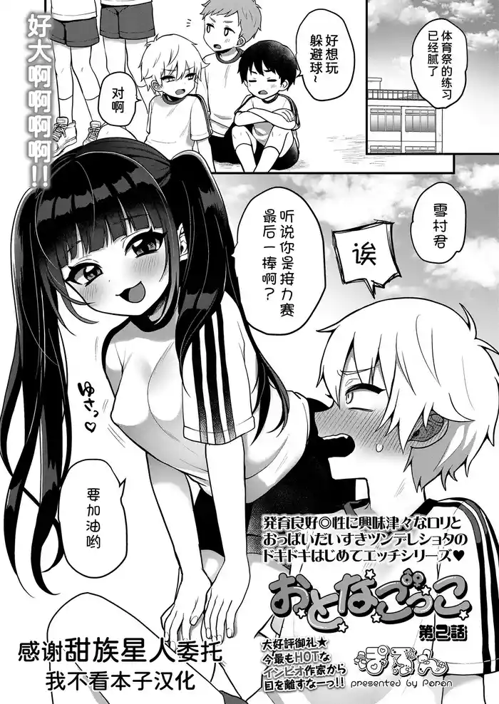 Otonagokko vol.2