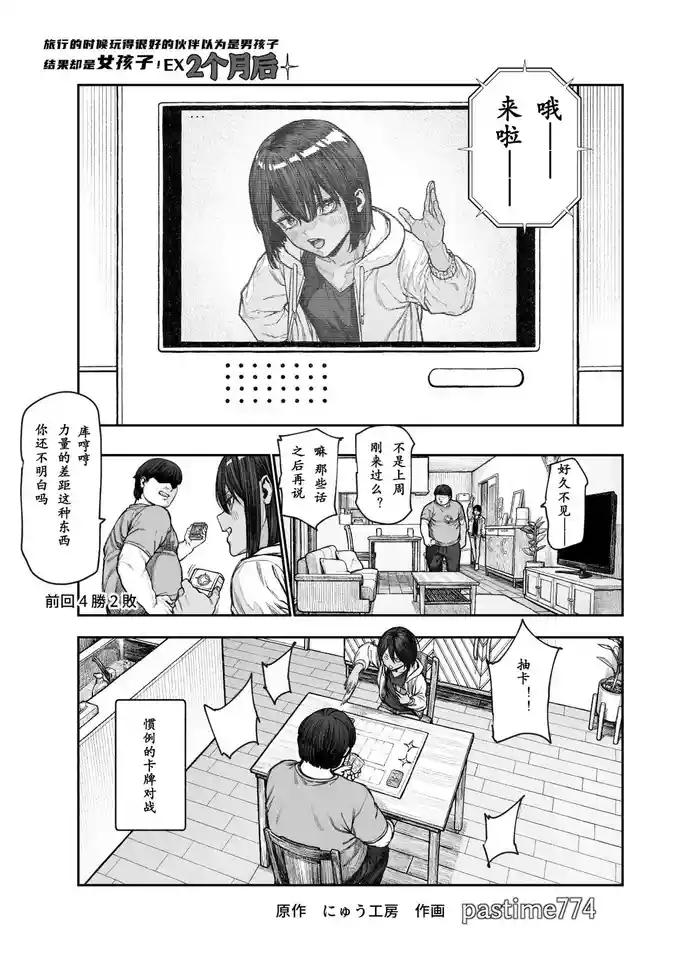 にゅう工房·旅行途中认识的误以为是男性的假小子女孩!!EX两个月之后!(LC整合汉化组)