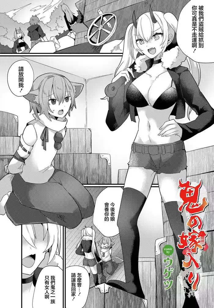 Oni no Yomeiri