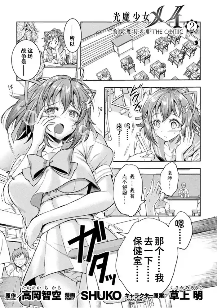 Kouma Shoujo Mei Kousokumagu no Toriko THE COMIC Ch. 2