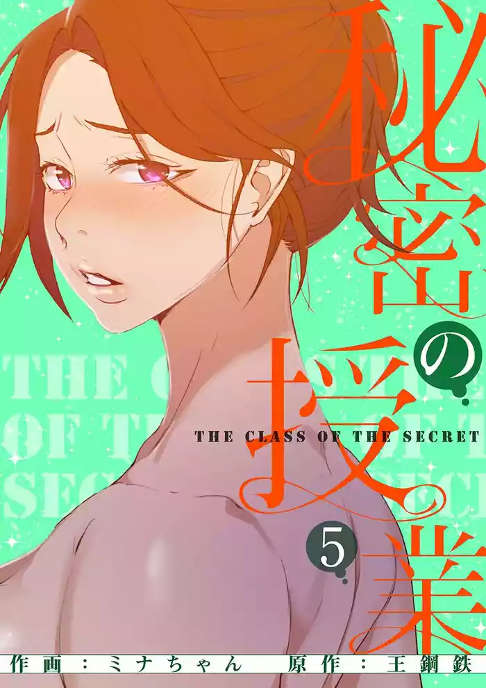 秘密教学/The Class Of The Secret 241-262
