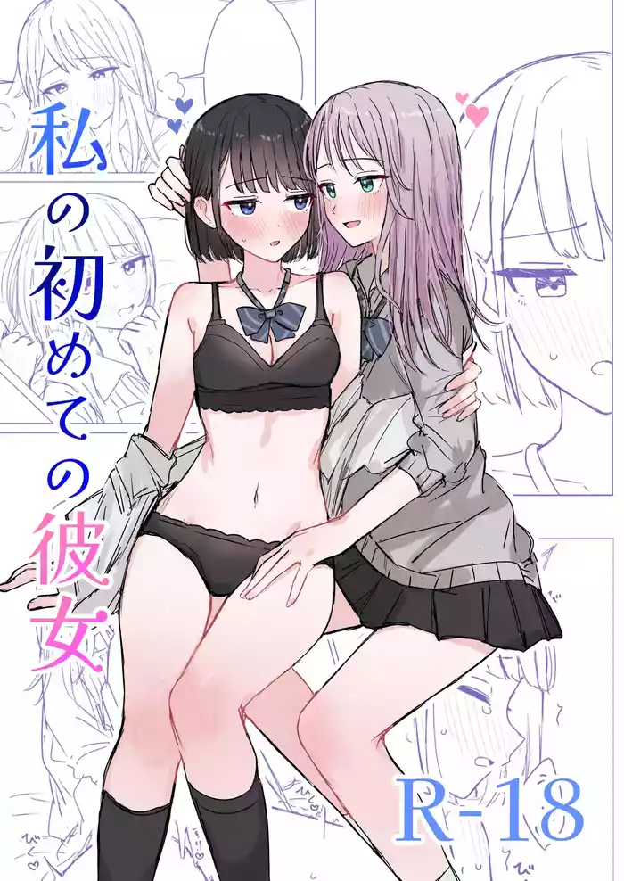 Watashi no Hajimete no Kanojo
