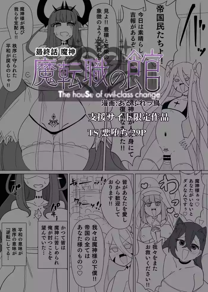 Matenshoku no Yakata 14