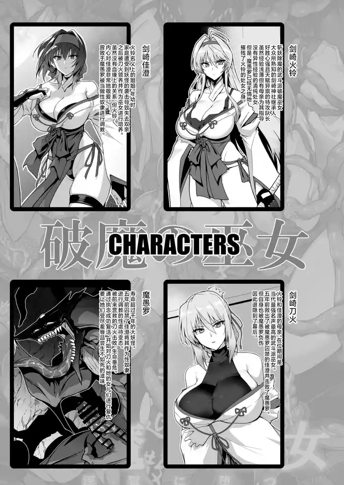 破魔の巫女2（進行中）