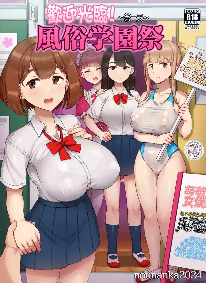 Fuuzoku Gakuensai e Youkoso! - Ichinichime | 歡迎光臨風俗學園祭!第一天