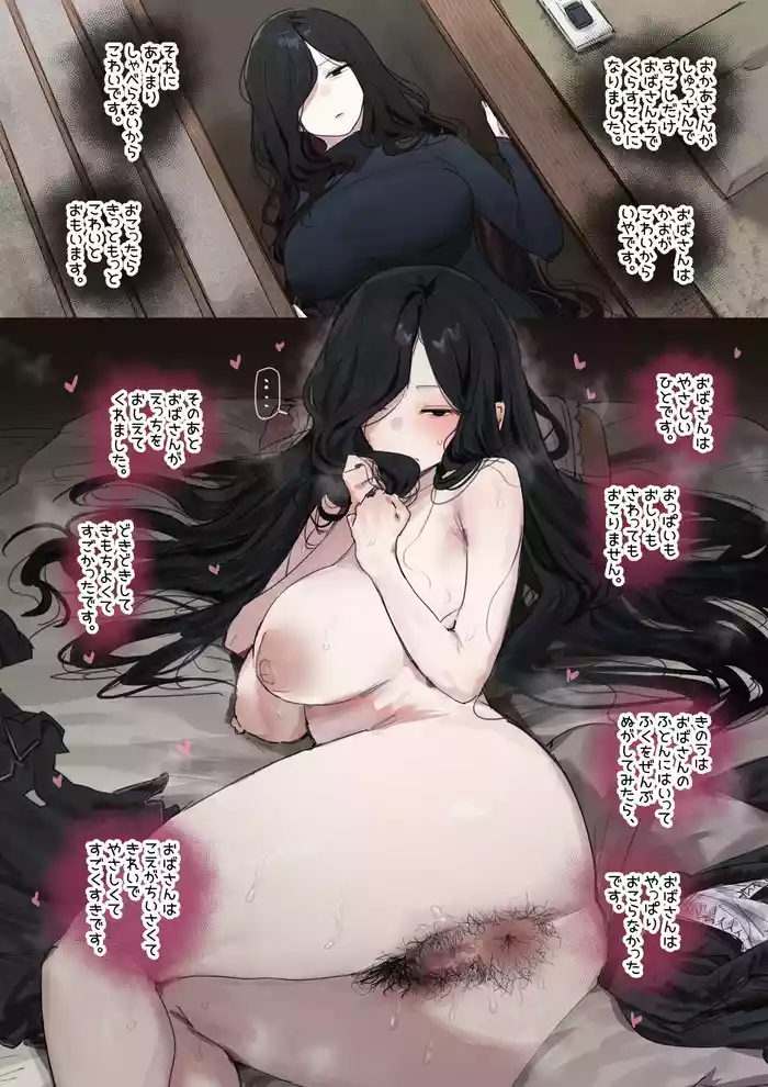 Shinseki no Oba-san