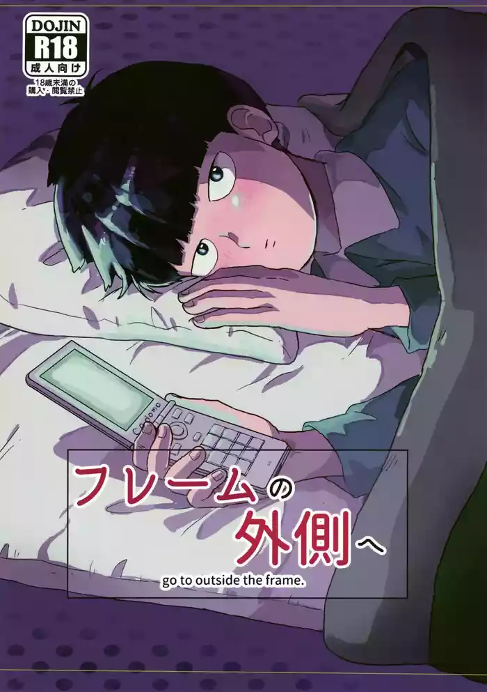 Frame no Sotogawa e