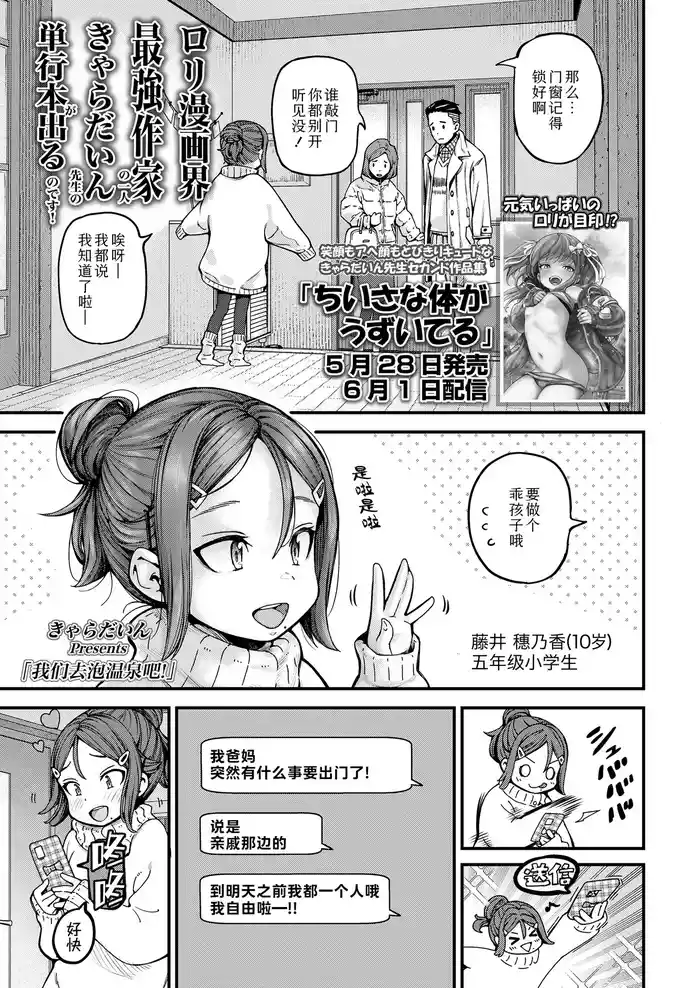 Onsen ni ikou! | 我们去泡温泉吧!