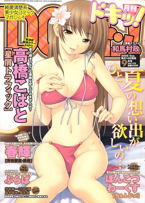 Gekkan Doki!! 2008-09 Vol. 143