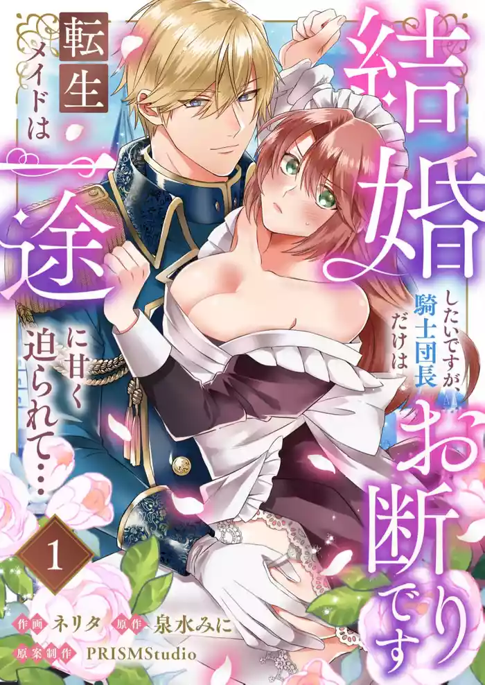kekkon si tai desu ga、 kisi dantyou dake ha o kotowa ri desu ~ tensei meido ha itto ni ama ku sema ra re te…0102
