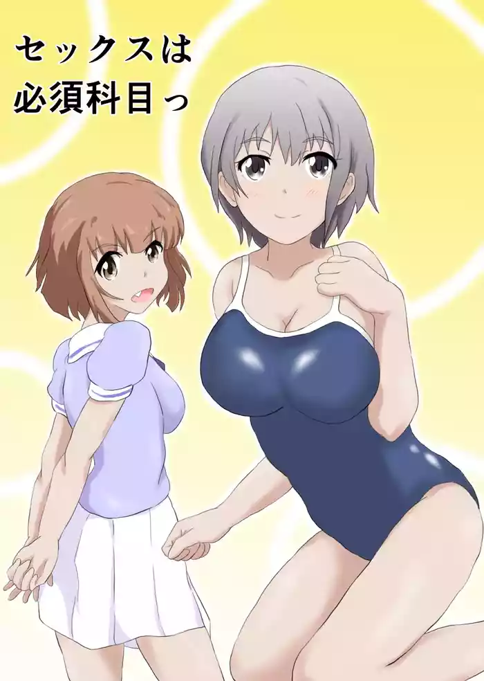 SEX wa Hissu Kamokku