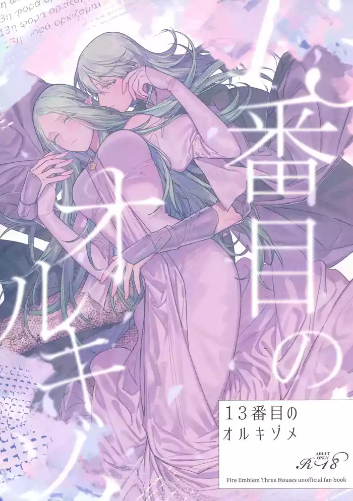 13-Banme no Orkizomai | The Thirteenth Orkizomai