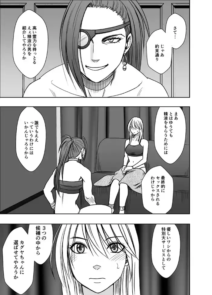 Taimashi Kaguya Kiwami 8 Route C ~ Utage hen