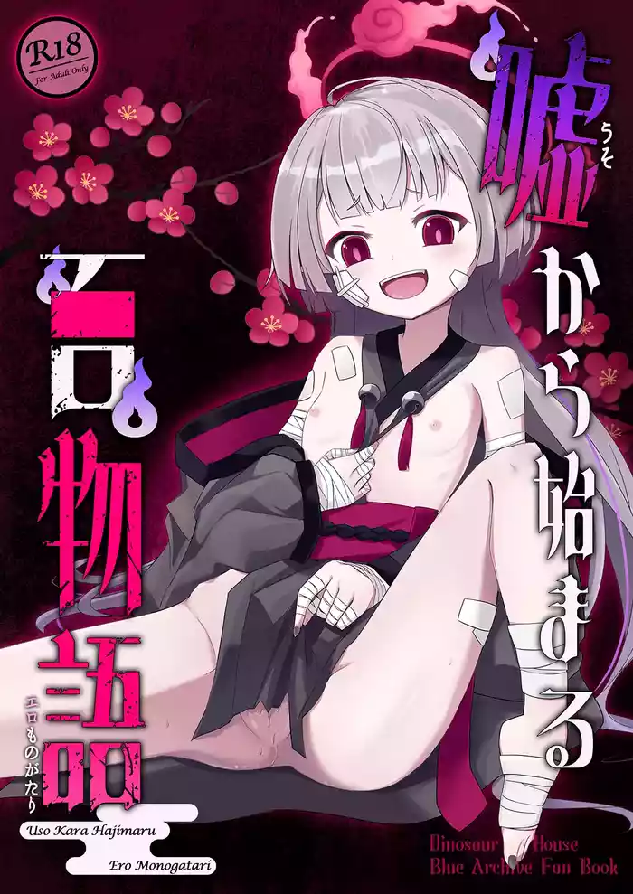 Uso Kara Hajimaru Ero Monogatari