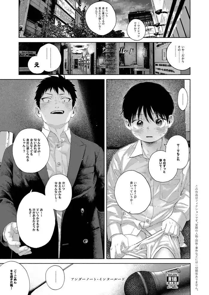 Andanouto・intaroudo