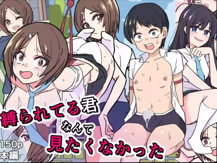 shibarareteru kimi nante mitakunakatta