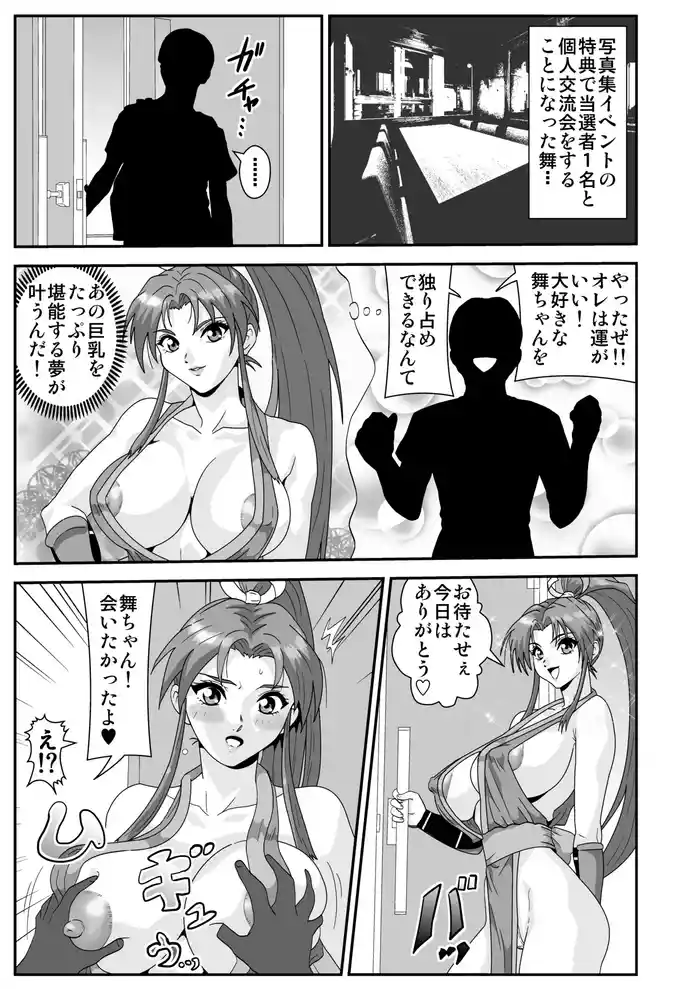 Shiranui Mai